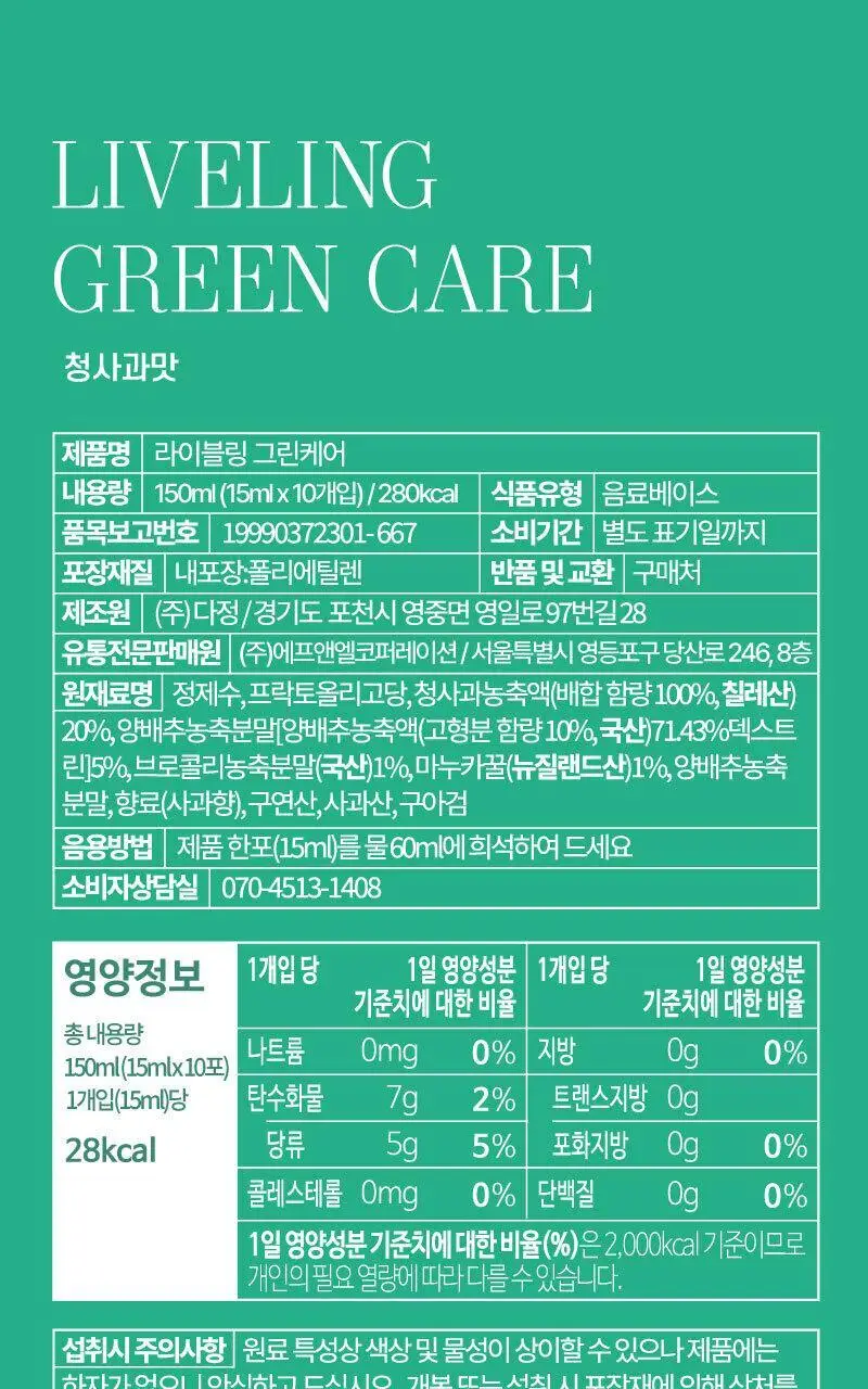 [2025 어워즈] 라이블링 클렌즈 15ml*10포입 6종 택 1(레몬,사과,포도,자몽,매실,청사과) 상세페이지 80